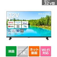 REGZA（レグザ） 32V型　液晶テレビ　パーソナルスマートレグザ　V35Nシリーズ 32V35N | ケーズデンキ Yahoo!ショップ