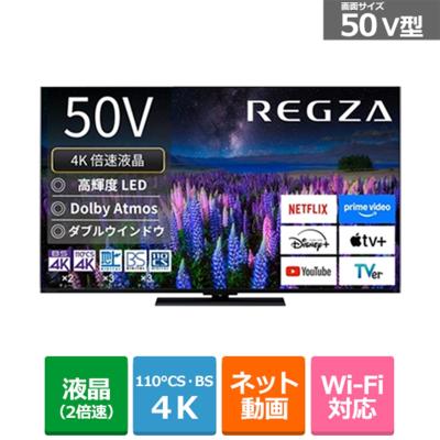 REGZA(レグザ) 50V型 4Kチューナー内蔵液晶テレビ 4K液晶 REGZA(レグザ) 50V型 4Kチューナー内蔵液晶テレビ 4K液晶