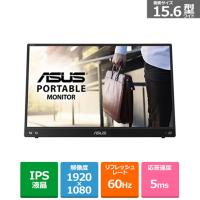 ASUS（エイスース） 15.6型 ポータブルUSB液晶ディスプレイ MB16ACV | ケーズデンキ Yahoo!ショップ