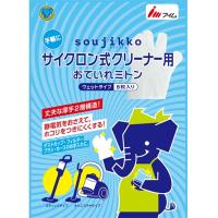 アイム サイクロンクリーナー用お手入れミトン　汎用　８枚 CR-CM0801 | ケーズデンキ Yahoo!ショップ