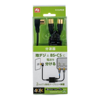ケーズデンキ（アンテナ分波器）｜テレビチューナー、アンテナ｜テレビ