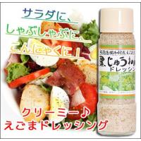 えごまドレッシング 200ml×3本 ドレッシング 国産 じゅうねんドレッシング エゴマ 荏胡麻 ギフト お取り寄せ カジュアルギフト | こんにゃく屋生田目屋