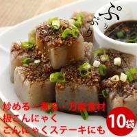 板こんにゃく 350ｇ×10袋 国産 煮物 定番 蒟蒻 ダイエット ダイエット食品 糖質制限 料理 減量 お取り寄せ 健康食品 | こんにゃく屋生田目屋