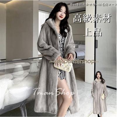 ロングファーコート