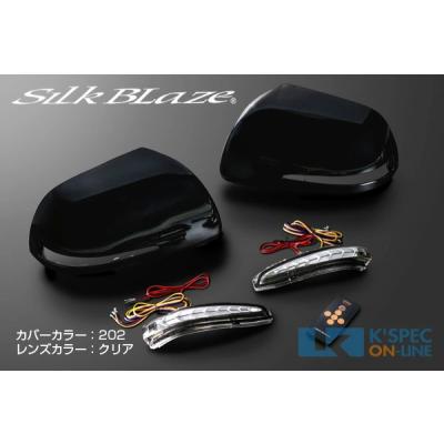 20ヴェルファイア　SiLK BLaze流れるウインカードアミラーレンズ SilkBlaze ドアミラーウインカー&カバー 20系アルファード/ヴェル