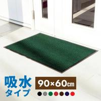 玄関マット 吸水マット 屋外 室内 洗える 90cm×60cm 裏面 滑り止め付き 泥落とし 泥除け 砂落とし 業務用 家庭用 室外 屋内 ドアマット | インポート直販Ks問屋