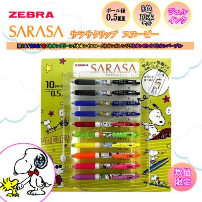 サラサクリップ 限定（インク色数：8色）のおすすめ人気商品一覧 通販