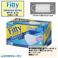 Fitty フィッティ 7DAYSマスク EXプラス ホワイト ふつう 60枚入 | ケーズストア Yahoo!店