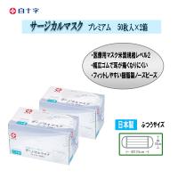 白十字 日本製 サージカルマスクプレミアム ふつうサイズ(50枚入×2箱セット) | ケーズストア Yahoo!店