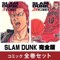 SLAM DUNK 完全版 コミックセット (全24巻) スラムダンク | 柏の葉 蔦屋書店 ヤフー店