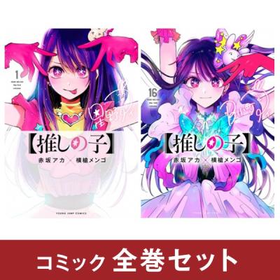 推しの子 16巻の商品一覧 通販 - Yahoo!ショッピング