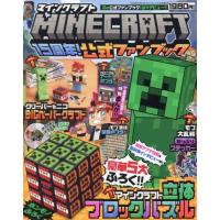 MINECRAFT 15周年 公式ファンブック [マインクラフト コロコロコミック 増刊　雑誌] | 柏の葉 蔦屋書店 ヤフー店