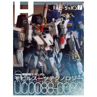ホビージャパン　7月号　[機動戦士ガンダム　雑誌　2026年] | 柏の葉 蔦屋書店 ヤフー店