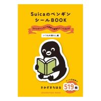 SuicaのペンギンシールBOOK　いつもの暮らし編　[オレンジページ　ムック] | 柏の葉 蔦屋書店 ヤフー店