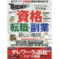 日経ホームマガジン資格・転職・副業の新しい地図 | 柏の葉 蔦屋書店 ヤフー店