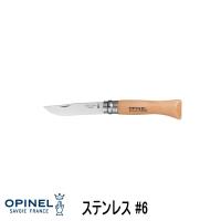 OPINEL ナイフ オピネル ステンレス #6 | グッドオープンエアズ マイクス