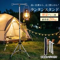 ランタンスタンド 三脚 アルミ製 ランタンハンガー 左右  ドライネット キャンプ バーベキュー ライト 明かり アウトドア レジャー 釣り 登山 軽量 コンパクト