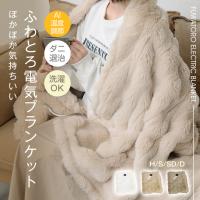 電気毛布 毛布 敷き毛布 掛け敷き 掛け毛布 電気ブランケット ふわとろ 電気ひざ掛け ふわふわ もこもこ AI 温度調節 自動 タイマー 洗える 2枚合わせ 厚手 大判