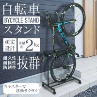 自転車スタンド 縦置き 玄関 1台 サイクルスタンド ディスプレイ キャスター付 ロードバイク マウンテンバイク シティサイクル 自転車 高さ調節 室内 屋外 保管