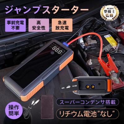 autowit super cap2 ジャンプスターターのおすすめ人気商品一覧 通販