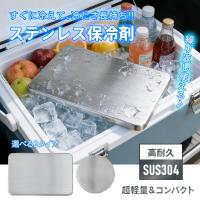 保冷剤 ステンレス ステンレス保冷剤 最強保冷剤 金属保冷剤 モンスター保冷剤 小さい保冷剤 釣り 急速凍結保冷剤 冷却剤 繰り返し使える エコ 旅行 長時間