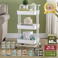 キッチンワゴン キャスター付き スリム 3段 2段 ワゴン 隙間 収納ラック バスケット トローリー ハンドル付 カウンター テーブル 洗面所 カート 頑丈 インテリア