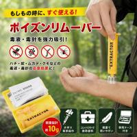 ポイズンリムーバー 毒吸引器 強力 虫刺され 応急処置 毒 針 吸引ハチ ムカデ 蛇 蚊 蜂 ヘビ 害虫 症状緩和 アウトドア キャンプ 登山 山 川 野外 救急 ny144