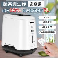 酸素発生器 家庭用 酸素濃縮器 酸素吸入器 ペット 携帯 90% 5L 静音 24時間連続稼働 高濃度 静音運転 霧化 流量調整可能 タイマー 軽量 小型 コンパクト 猫 犬