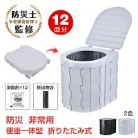 簡易トイレ 非常用トイレセット 防災グッズ セット 12回分 折りたたみ式 凝固剤付 車中泊 携帯トイレ 災害用 介護 防災 台風 洪水 断水 ポータブル アウトドア