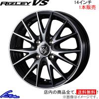 ウェッズ ライツレーVS 1本販売 ホイール eKカスタム B11W 0039414 weds ウエッズ RIZLEY アルミホイール 1枚 単品 | KTSパーツショップ