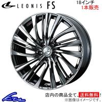 ウェッズ レオニスFS 1本販売 ホイール IS250 20系 0039991 weds ウエッズ LEONIS アルミホイール 1枚 単品 | KTSパーツショップ