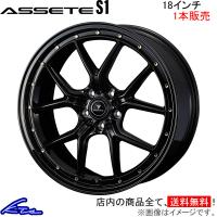 ウェッズ ノヴァリス アセットS1 1本販売 ホイール ZR-V RZ3/RZ4/RZ5/RZ6 0041323 weds ウエッズ NOVARIS ASSETE アルミホイール 1枚 単品 | KTSパーツショップ