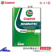 カストロール エンジンオイル マグナテック 10W-40 1缶 4L Castrol MAGNATEC 10W40 1本 1個 4リットル 4985330107550 | KTSパーツショップ