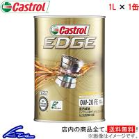 カストロール エンジンオイル エッジ 0W-20 1缶 1L Castrol EDGE 0W20 1本 1個 1リットル 4985330114824 | KTSパーツショップ