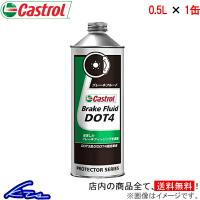 カストロール ブレーキフルード DOT4 1缶 500ml Castrol BRAKE FLUID ドット4 1本 1個 0.5L 0.5リットル 4985330700515 | KTSパーツショップ