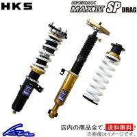 HKS ハイパーマックス マックスIV SP ドラッグ 車高調 GRスープラ DB42 80250-AT003DC HIPERMAX MAX IV SP DRAG 車高調整キット サスキット | KTSパーツショップ