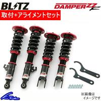 XV GT3 GT7 車高調 ブリッツ ダンパーZZR 92564 取付セット アライメント込 BLITZ DAMPER ZZ-R 車高調整キット ローダウン | KTSパーツショップ