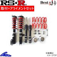 ZR-V RZ4 車高調 RSR ベストi 上下 BIJH330M 取付セット アライメント込 RS-R RS★R Best☆i Best-i ZRV 車高調整キット ローダウン | KTSパーツショップ