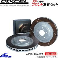 メルセデスベンツ Bクラス B180 W247 247084 ディクセル ブレーキディスク FPタイプ【1118577】 ブレーキローター フロント左右セット | KTSパーツショップ