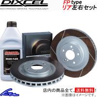 ディクセル FPタイプ リア左右セット ブレーキディスク G22 12AP20 1257774S DIXCEL ディスクローター ブレーキローター | KTSパーツショップ