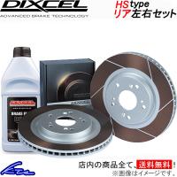 Z4 E85 E86 BT32 DU32 ブレーキローター リア左右セット ディクセル HSタイプ 1250439S DIXCEL リアのみ ディスクローター | KTSパーツショップ