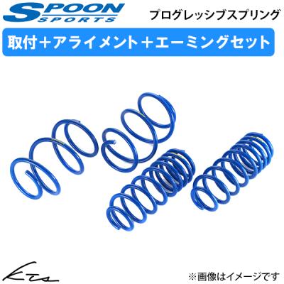 シビック fk7 パーツ（SPOON（車）／自動車用 ダウンサス、スプリング