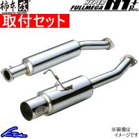 柿本改 ハイパーフルメガN1+Rev. マフラー アルテッツァ TA-GXE10 T31344 工賃セット KAKIMOTO RACING 柿本 カキモト HYPER FULLMEGA | KTSパーツショップ
