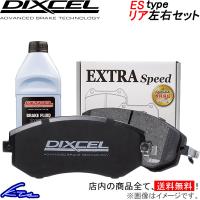 ディクセル ESタイプ リア左右セット ブレーキパッド Xタイプ J51YA/J51YB 0551682 DIXCEL エクストラスピード ブレーキパット | KTS厳選パーツショップ