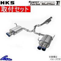 WRX S4 VAG マフラー HKS スーパーターボマフラーTi 31029-AF013V 取付セット スポーツマフラー | kts-parts-shop