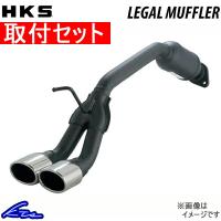 ビート PP1 マフラー HKS リーガル 3302-SH012 取付セット BEAT スポーツマフラー | kts-parts-shop