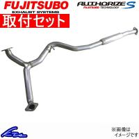 フジツボ オーソライズS センターパイプ マフラー レガシィB4 DBA-BM9 370-64093 取付セット FUJITSUBO FUJITUBO FGK AUTHORIZE S Center Pipe スポーツマフラー | kts-parts-shop