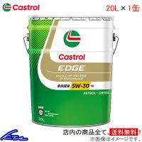 カストロール エンジンオイル エッジ 5W-30 1缶 20L Castrol EDGE 5W30 1本 1個 20リットル | kts-parts-shop