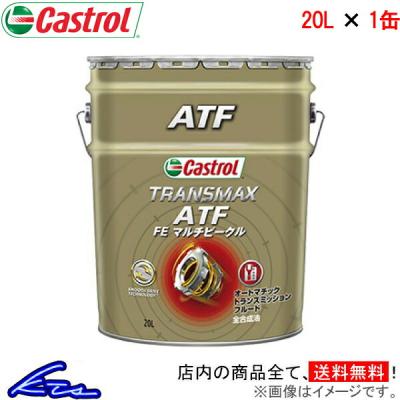 カストロール Castrol オートマチックトランスミッションフルー