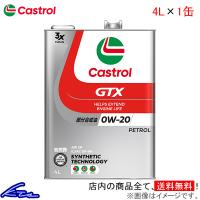 カストロール エンジンオイル GTX ウルトラクリーン 0W-20 1缶 4L Castrol ULTRACLEAN 0W20 1本 1個 4リットル 4985330122959 | kts-parts-shop